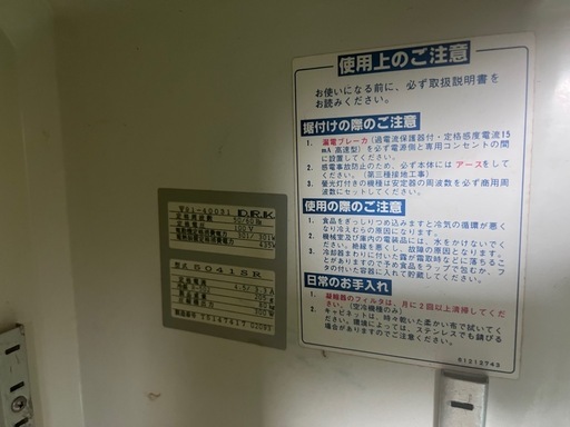 【中古】ホシザキ製　横型冷凍冷蔵庫　　型式5041SR