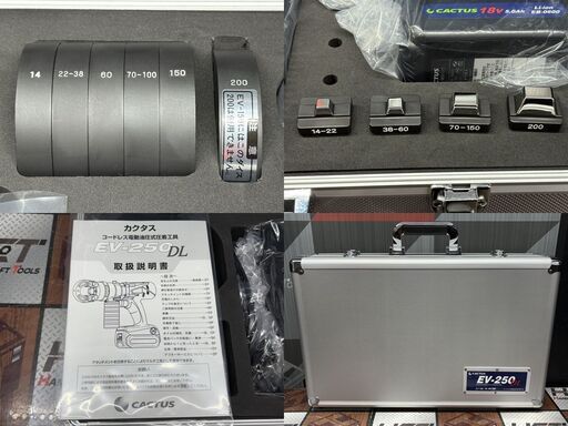 【未使用】カクタス CACTUS EV-250DL コードレス電動油圧式圧着工具 バッテリ×1・充電器付【ハンズクラフト佐賀】