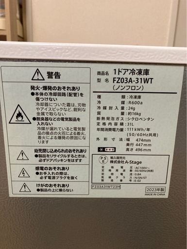 受け渡し予定確定しました? 
1ドア冷凍庫 31L 美品
