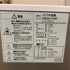 受け渡し予定確定しました🙇 
1ドア冷凍庫 31L 美品の画像