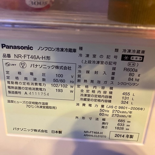 Panasonic冷蔵庫455kg　　