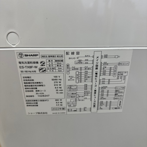 自社配送設置無料シャープ縦型乾燥洗濯機 ヒータ乾燥8kg/4.5kg 2022年