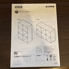 ニトリ　A4サイズ　収納　棚　6キューブの画像