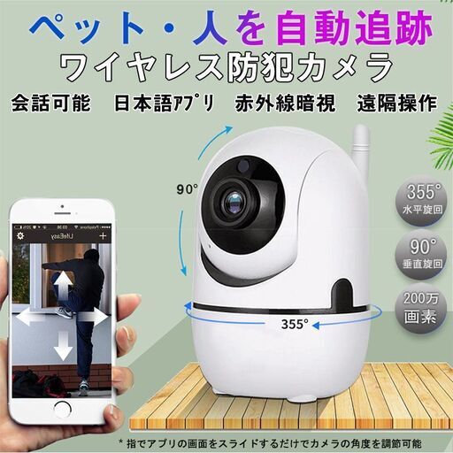 防犯カメラ 室内 ほぼ360°回転可能 200万画素 夜間赤外線暗視 家庭 店舗 事務所用 ネットワークカメラ WiFi  監視カメラ ペット 子供 動体検知追跡 老人介護