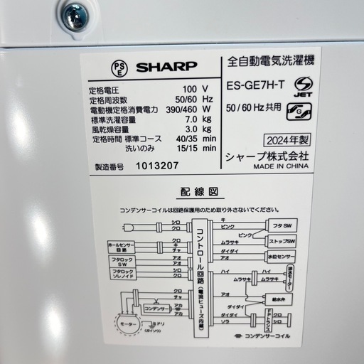 【美品】SHARP  洗濯機 7kg 2024年製