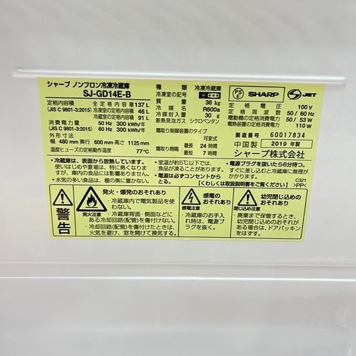 【鏡面】SHARP２ドア冷蔵庫 138L 2019年製