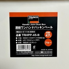 TRUSCO 連結ワンハンドペール 47L ゴミ箱 日本製の画像