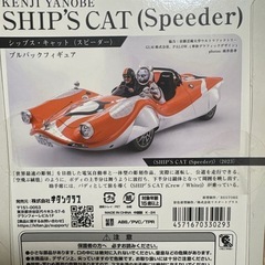 ヤノベケンジ SHIP'S CAT （Speeder）&おまけ付きの画像