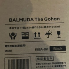 バルミューダ 炊飯器  最新型 新品未使用の画像