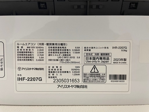 【美品】6〜9畳用エアコン(2023年製)アイリスオーヤマ