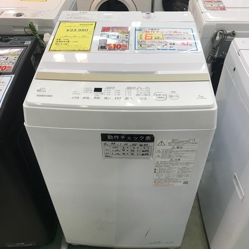 ジャングルジャングル貝塚店　洗濯機　東芝　上開き　白　ホワイト　7.0kg  2024年製　ダブルシャワー洗浄　カセット式糸くずフィル
