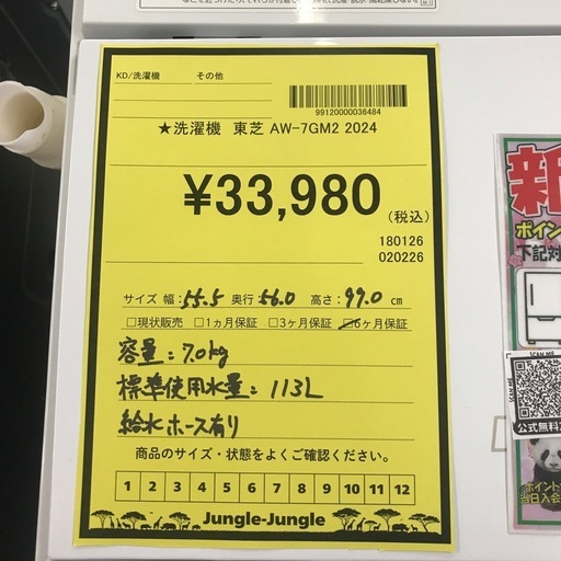 ジャングルジャングル貝塚店　洗濯機　東芝　上開き　白　ホワイト　7.0kg  2024年製　ダブルシャワー洗浄　カセット式糸くずフィル