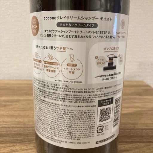 【新品未開封】cocone クレイクリームシャンプー