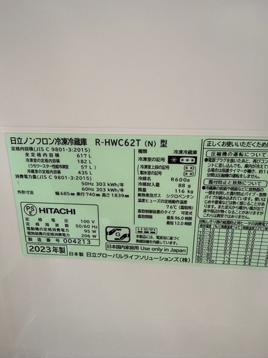 2024年購入　日立　冷蔵庫　　617L 　R-HWC62T