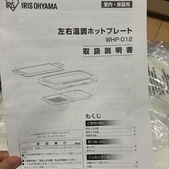 アイリスオーヤマ　左右温調ホットプレート　フラットプレート　　たこ焼き器　プレート　焼肉　未使用　家電　電熱　電化製品　の画像