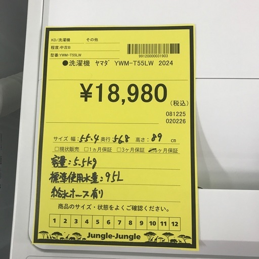 ジャングルジャングル貝塚店　洗濯機　ヤマダ　白　ホワイト　上開き　2024年製 5.5kg  ステンレス槽　風乾燥　リサイクル　貝塚市