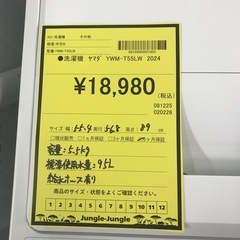 ジャングルジャングル貝塚店　洗濯機　ヤマダ　白　ホワイト　上開き　2024年製 5.5kg  ステンレス槽　風乾燥　リサイクル　貝塚市　二色浜の画像
