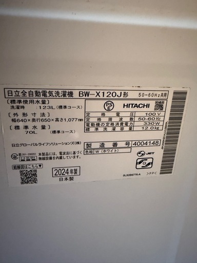 2024年製　日立　洗濯機　ビートウォッシュ　12kg