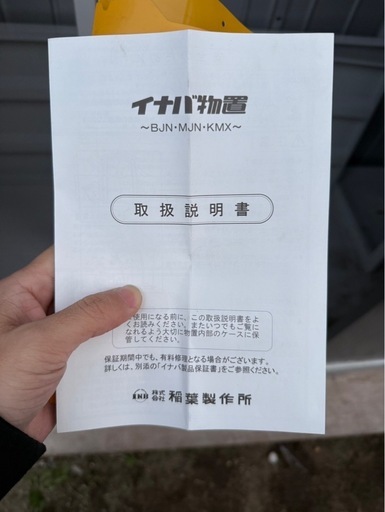 イナバ物置　幅750 横1940 高さ1900