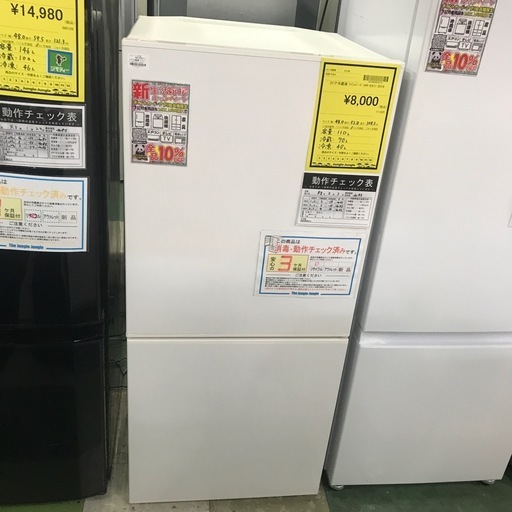 ジャングルジャングル貝塚店 冷蔵庫 ツインバード 2ドア 白 ホワイト 