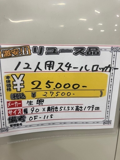 【来店歓迎】【OF-114】美品 生興 12人用 スチールロッカー 鍵付き 更衣室ロッカー 貴重品ロッカー グレー　検)事務机　オフィ