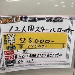【来店歓迎】【OF-114】美品 生興 12人用 スチールロッカー 鍵付き 更衣室ロッカー 貴重品ロッカー グレー　検)事務机　オフィス チェア　会議 椅子　ロッカー　ミーティングテーブル　応接ソファ 店舗 事務所 什器　書庫 本棚 ラック デスク スチール 美品多数 格安 【中古オフィス家具】の画像