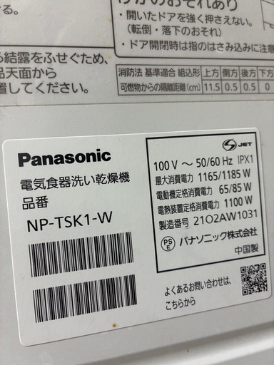 Panasonic パナソニック 食器洗い乾燥機 