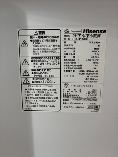 【2/10まで】150L 冷蔵庫　Hisense