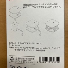 未使用NTTドコモ純正充電器の画像