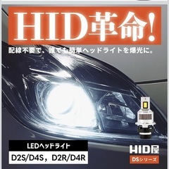 【未使用品】HID屋 D2R 19300cd(カンデラ) LED ヘッドライト 爆光 ポン付け 配線なし 12V 6500K ファン付き 加工不要 DSシリーズの画像