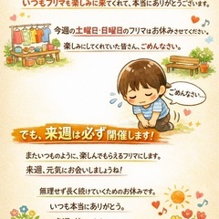 2/7 2/8のフリマはお休みです🙇💦