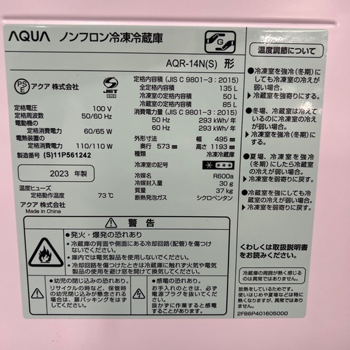 セール中‼️配達可【アクア】冷蔵庫135L★2023年製 クリーニング済み/6ヶ月保証付き【管理番号10602】