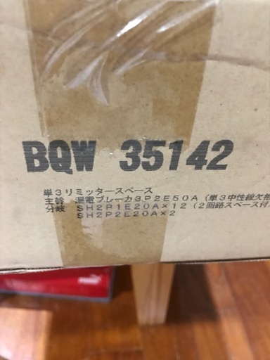 パナソニック住宅分電盤