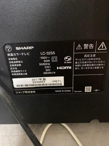 32型　SHARP AQUOS LC-32S5