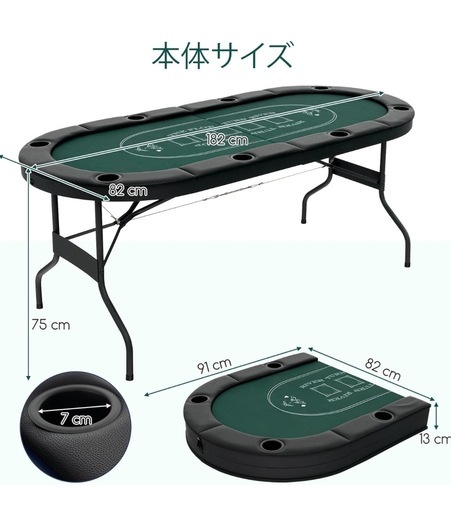 ポーカーテーブル