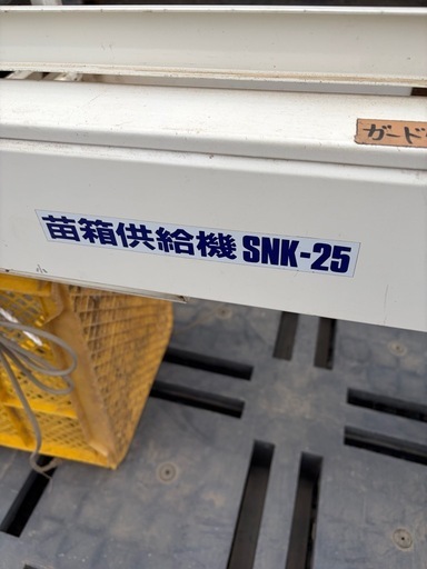 スズテック苗箱供給機SNK-25