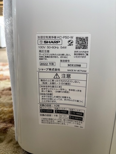 SHARP 加湿空気清浄機 KC-P50-W R-049