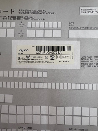 ダイソン　クール&ホット
