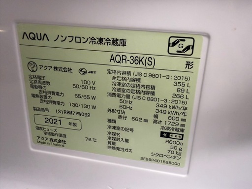 AQUA冷蔵庫大容量355L・2021年【動作良好・引き取り限定】