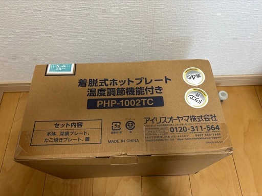 【新品未使用】アイリスオーヤマ　ホットプレート