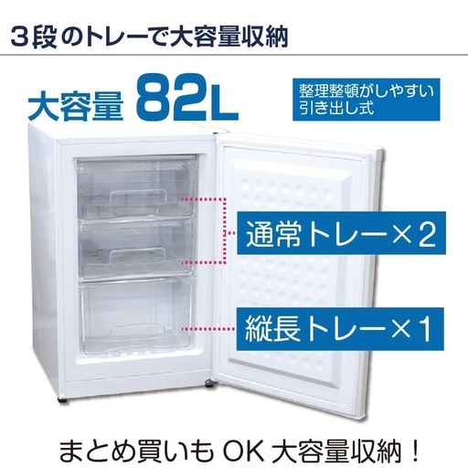レマコム 前開き 冷凍ストッカー 冷凍庫 82L RRS-T82 2020年製