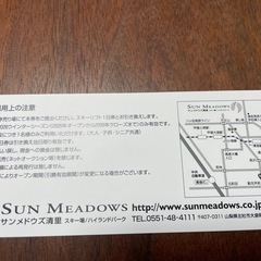 清里サンメドゥズスキー場　リフト券の画像