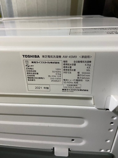 東芝 洗濯機 AW-45M9 2021年式 4.5kg