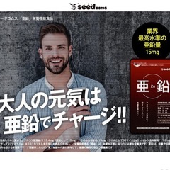 【2袋セット!!】シードコムス 亜鉛15mg サプリ クロム セレン 国内製造 サプリメントの画像