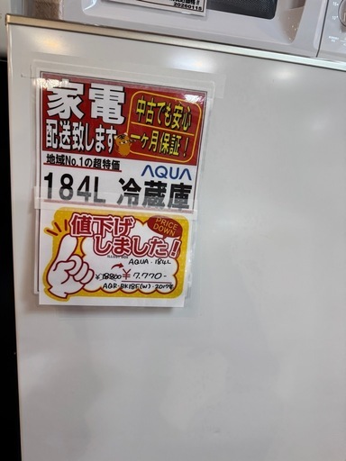 184L 冷蔵庫