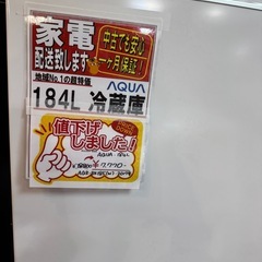 184L 冷蔵庫の画像