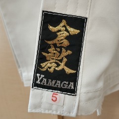 倉敷高校　道着上下セット（未使用）の画像