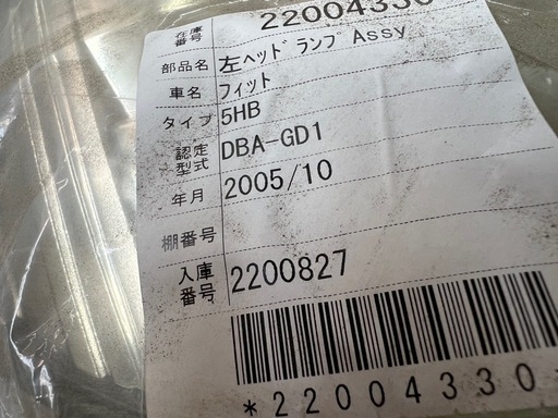 ホンダ フィット GD1】純正 左ヘッドライト ASSY