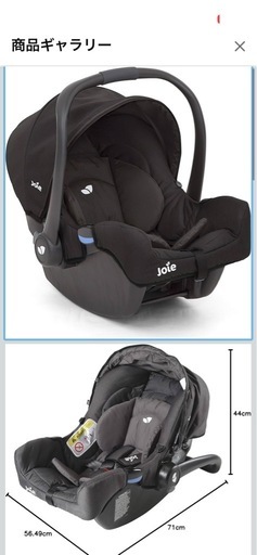 ジョイー　joie ベビーシート。