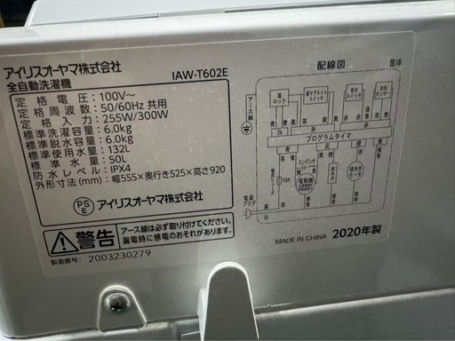 東京都内送料無料2020年製洗濯機2017年製冷蔵庫